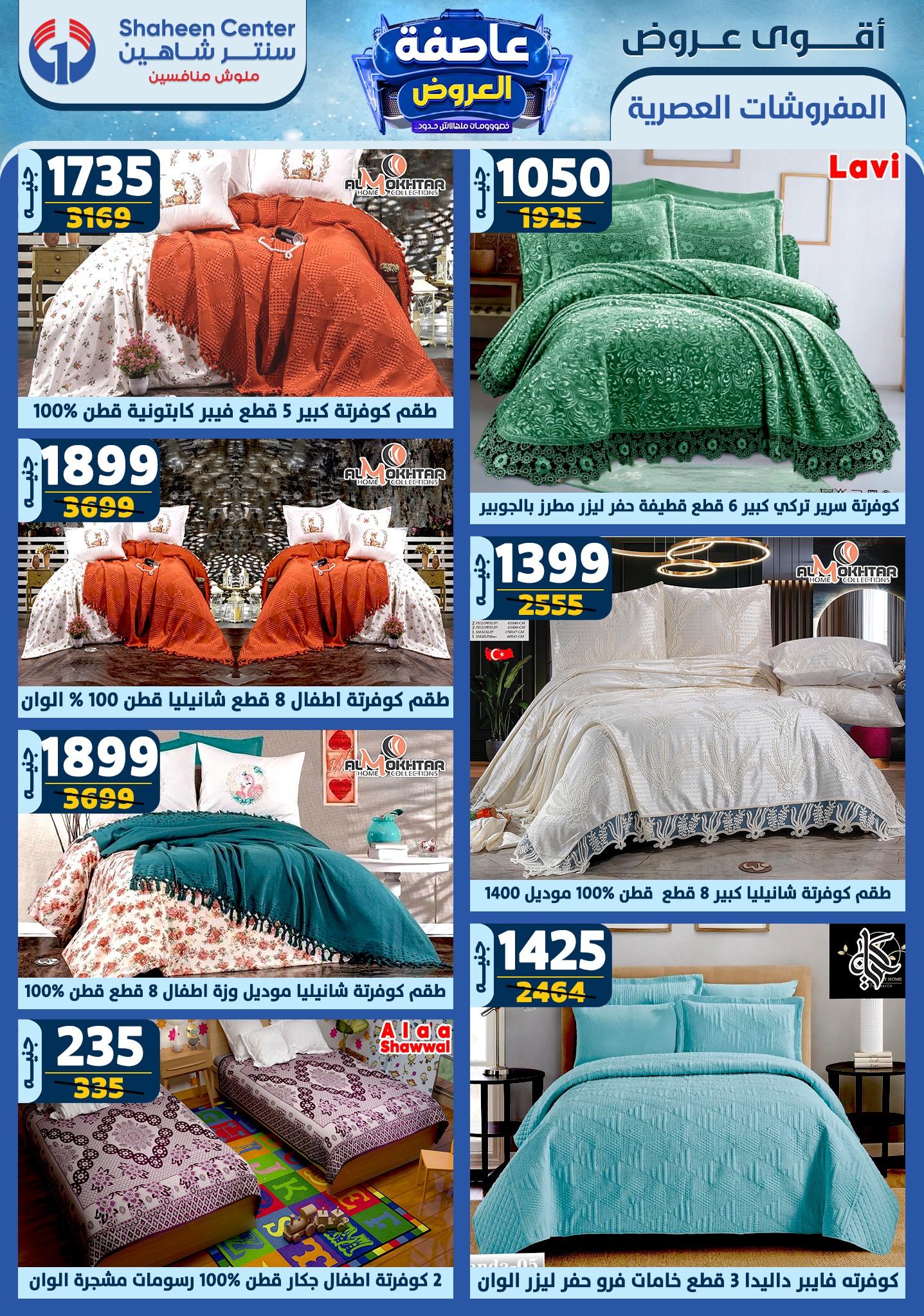 shaheen-center offers from 9jan to 15jan 2025 عروض سنتر شاهين من 9 يناير حتى 15 يناير 2025 صفحة رقم 80